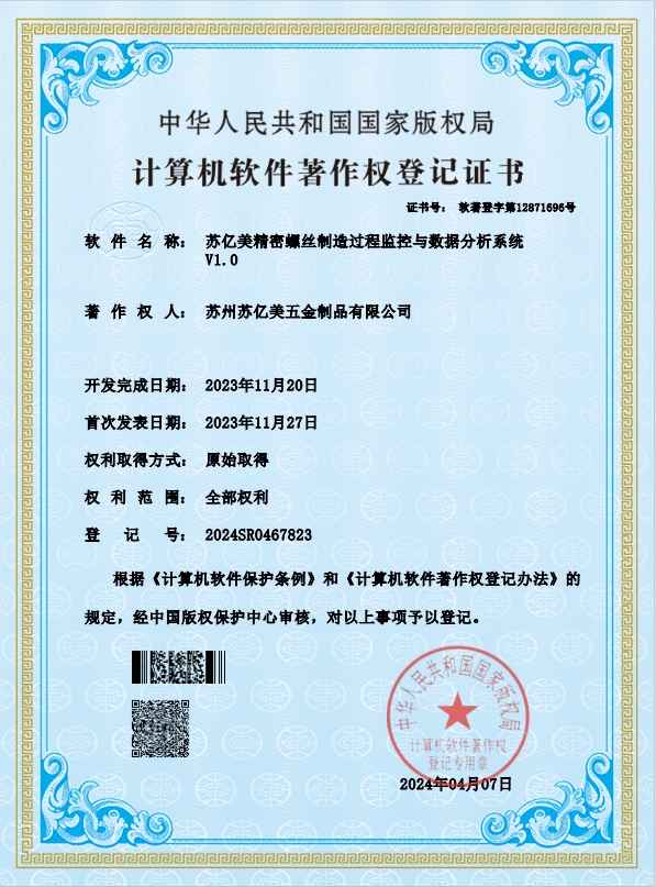 软件著作权