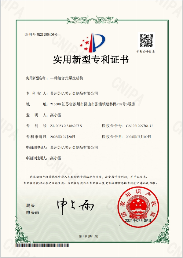 专利证书