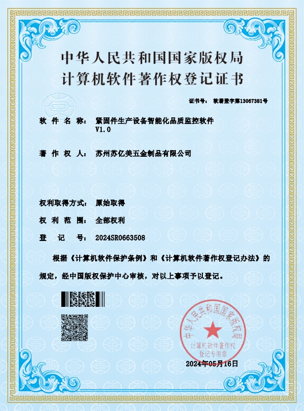 软件著作权
