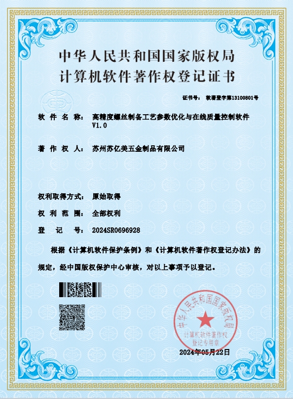 软件著作权